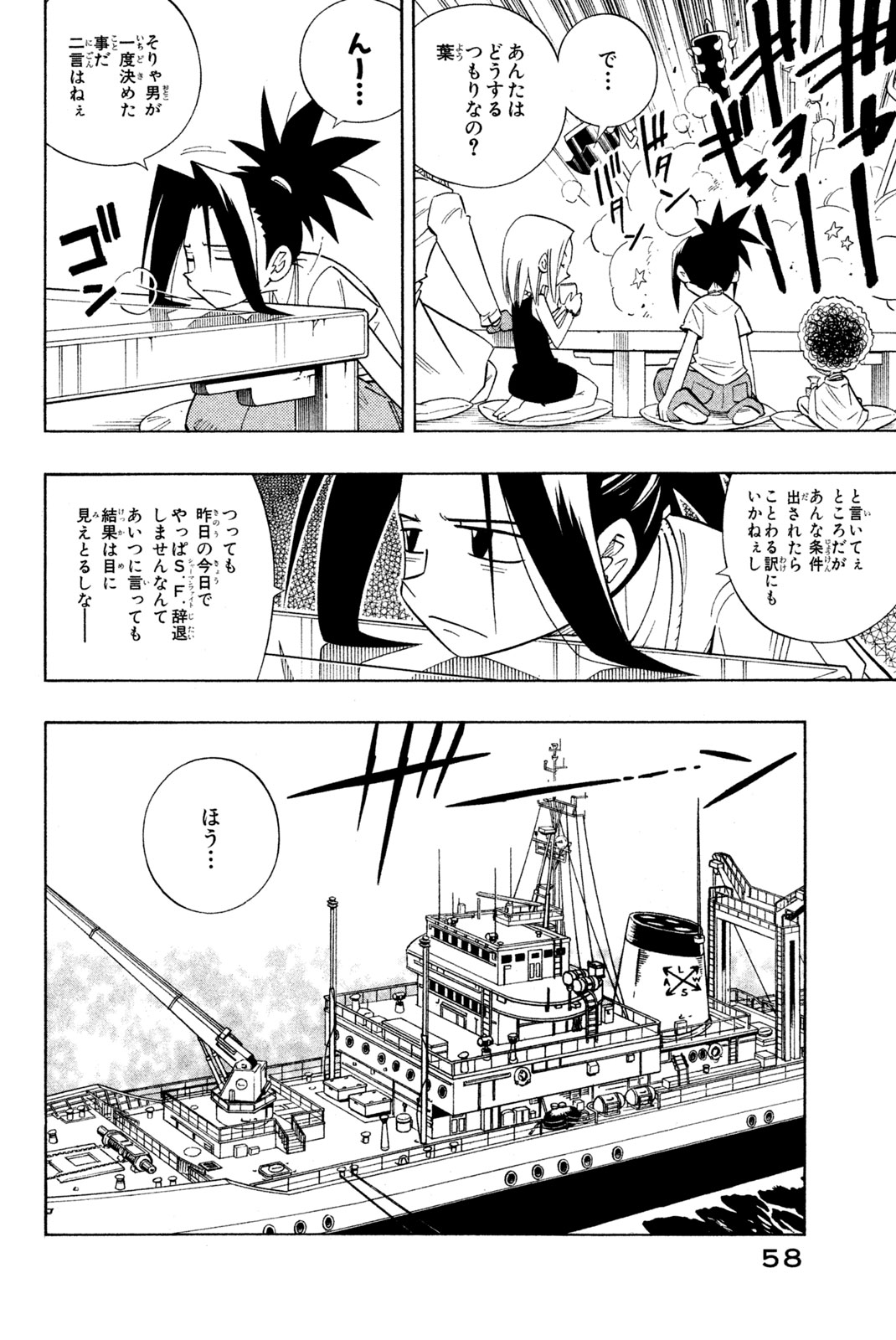 Shaman King Chapter 209 6ページ