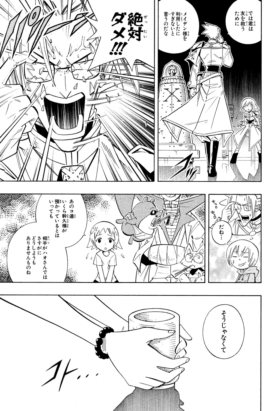Shaman King Chapter 209 7ページ