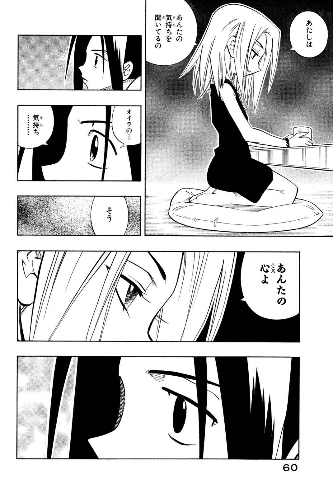 Shaman King Chapter 209 8ページ