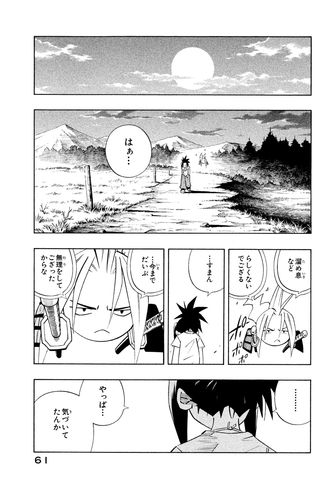 Shaman King Chapter 209 9ページ