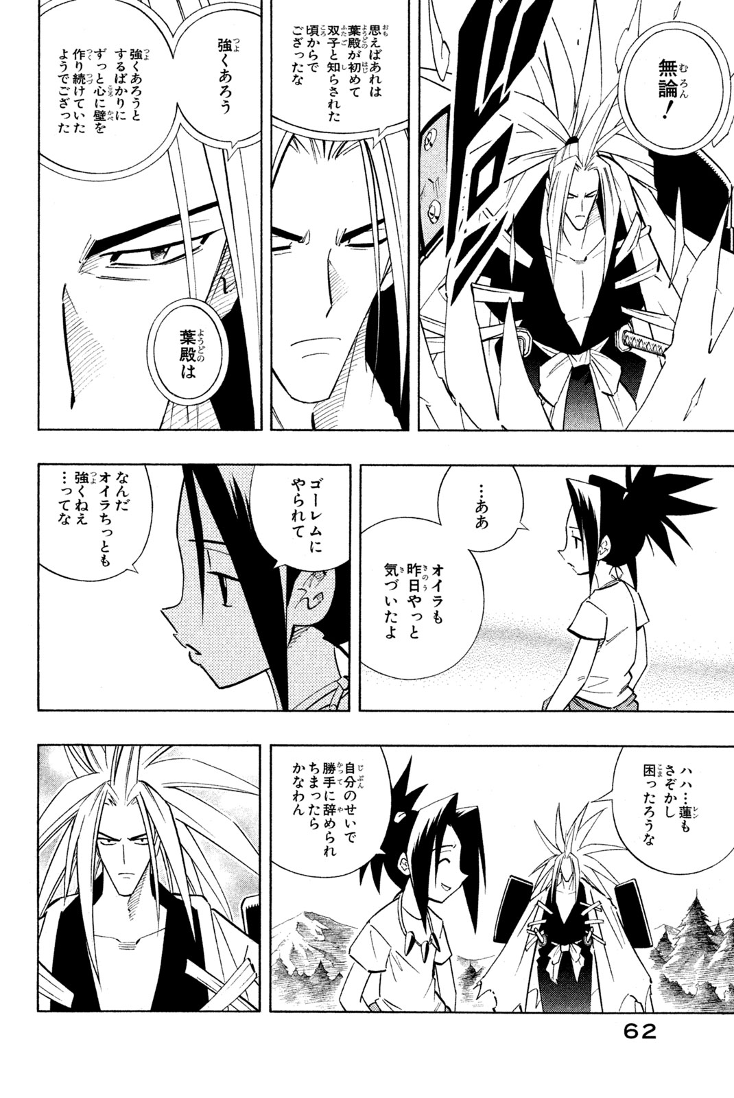 Shaman King Chapter 209 10ページ