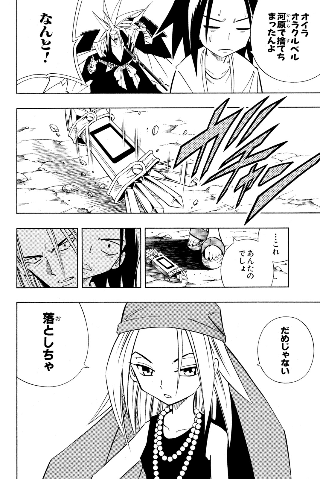 Shaman King Chapter 210 2ページ
