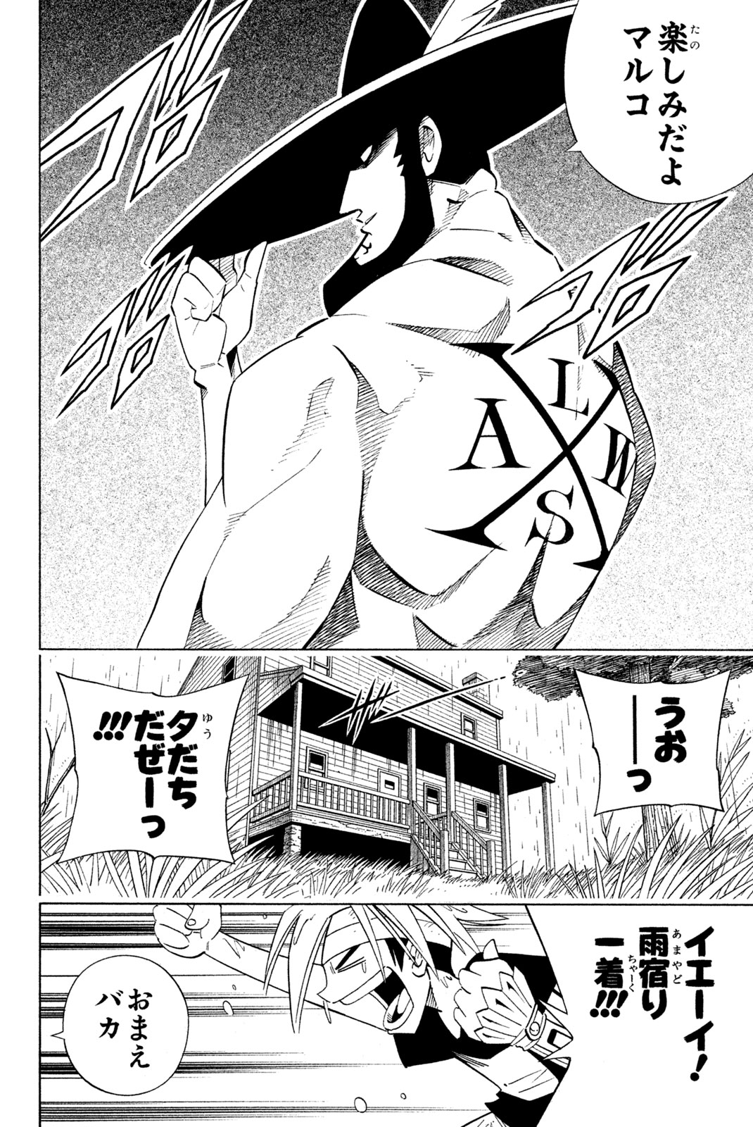 Shaman King Chapter 210 12ページ