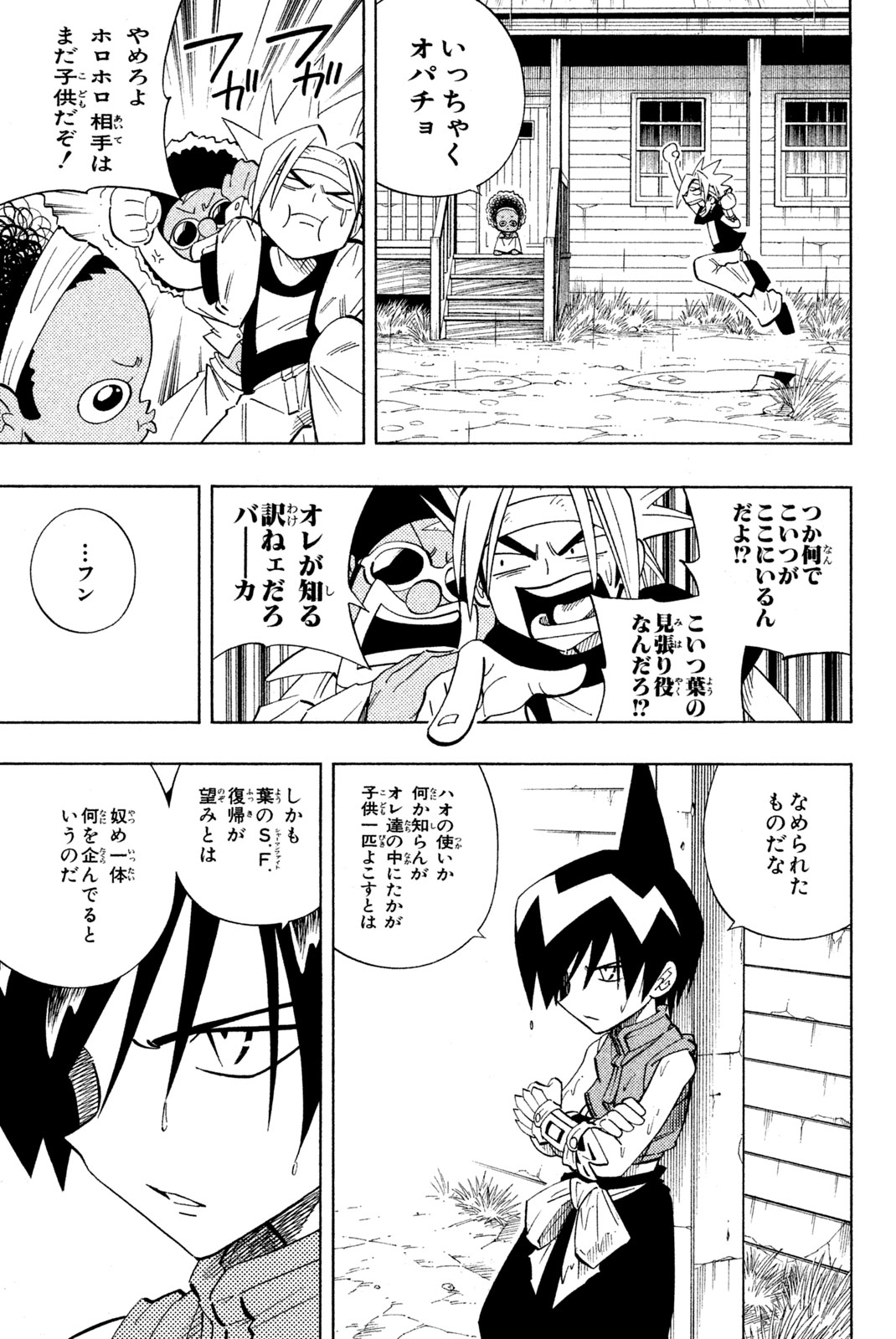 Shaman King Chapter 210 13ページ