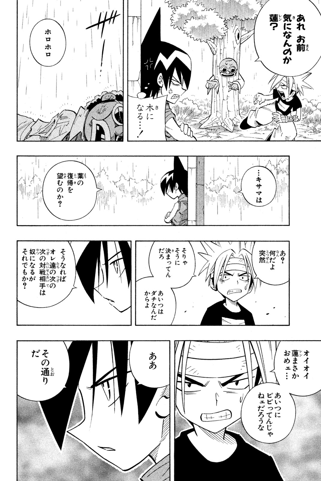 Shaman King Chapter 210 14ページ