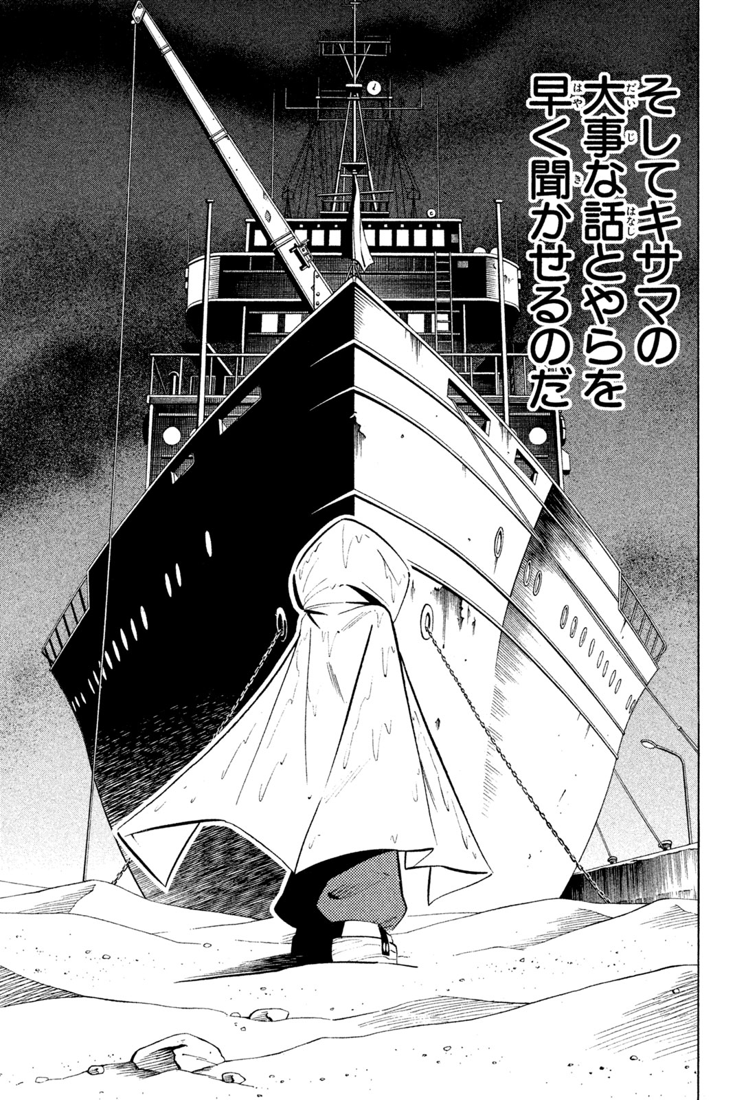 Shaman King Chapter 210 17ページ