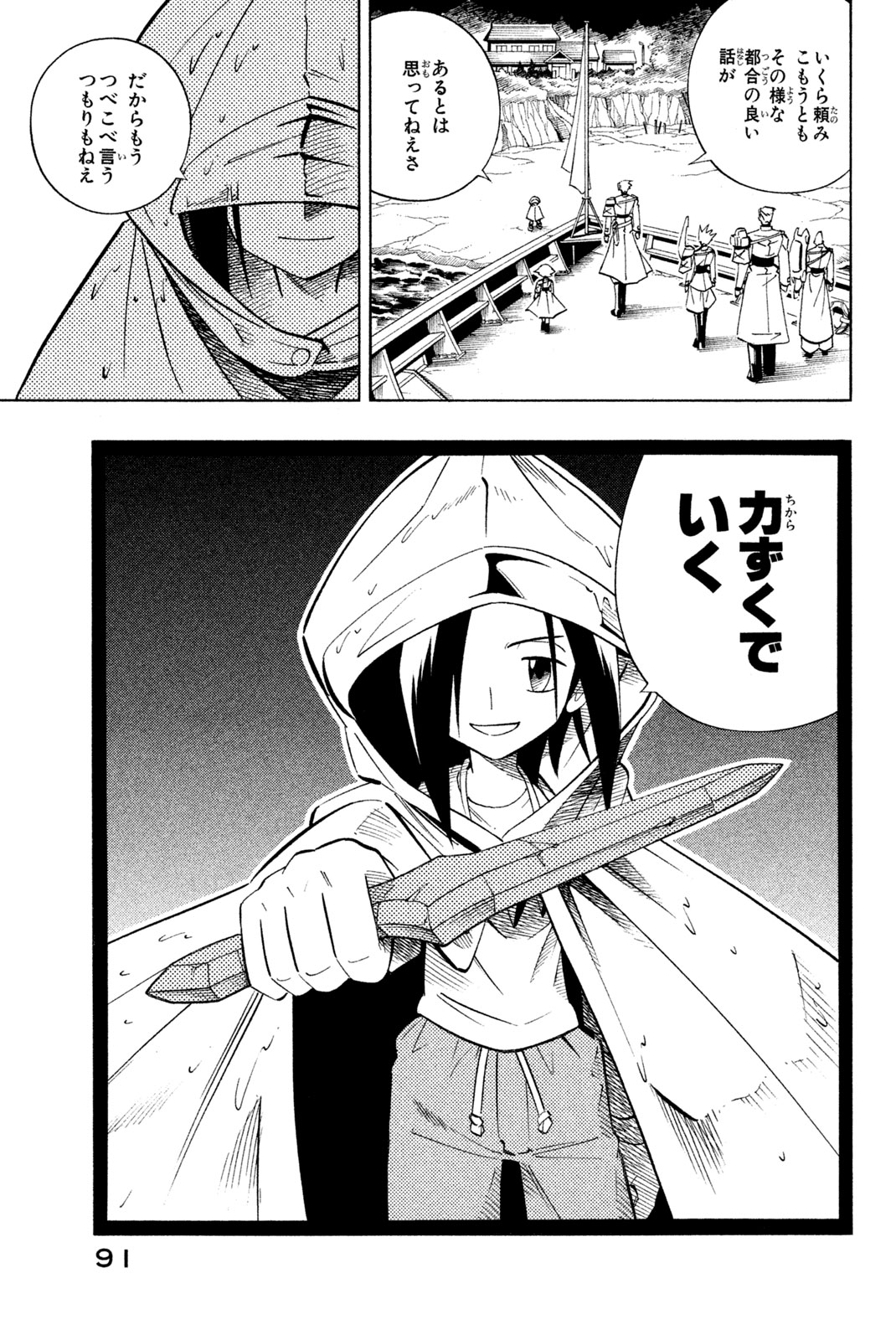 Shaman King Chapter 210 19ページ