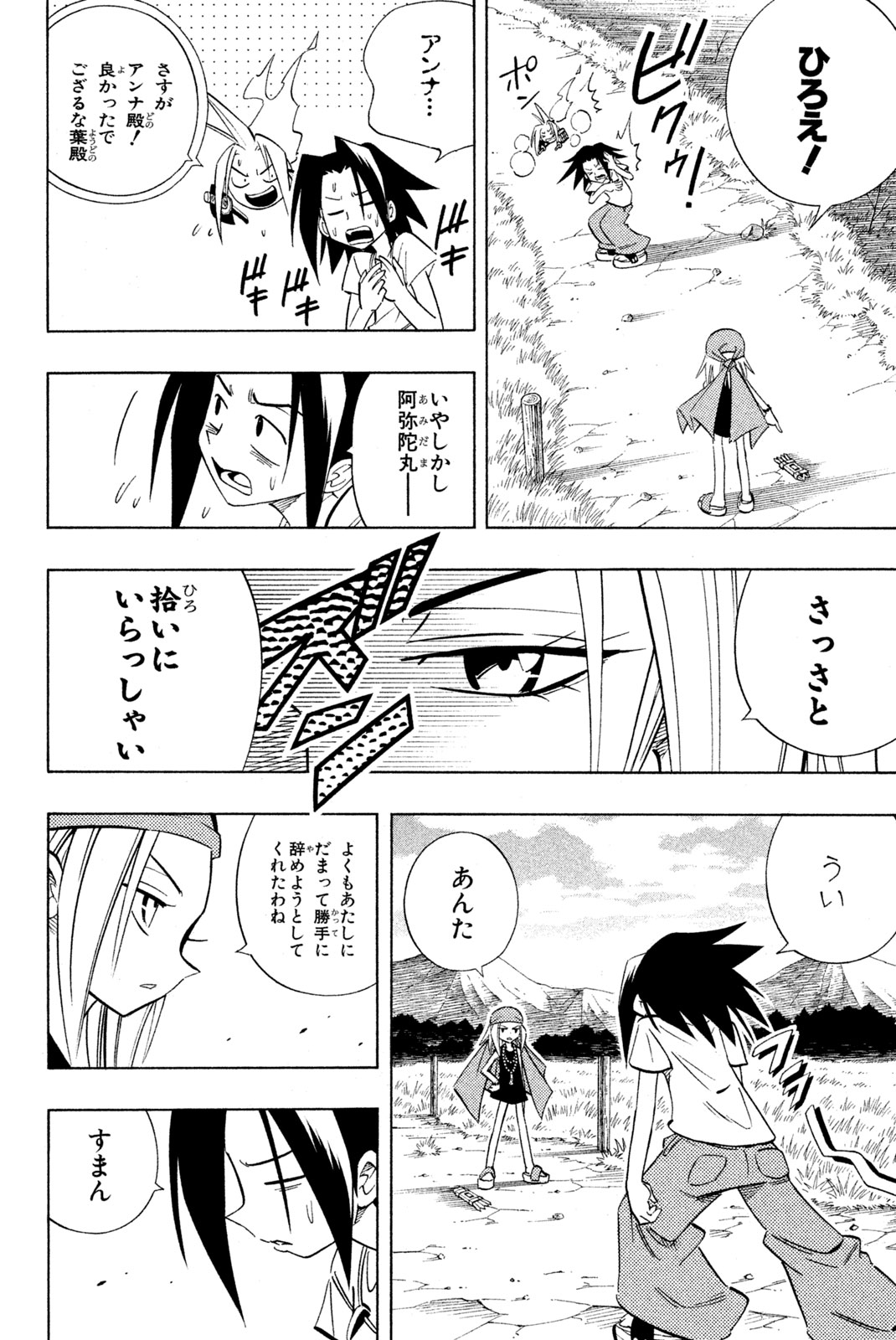 Shaman King Chapter 210 4ページ