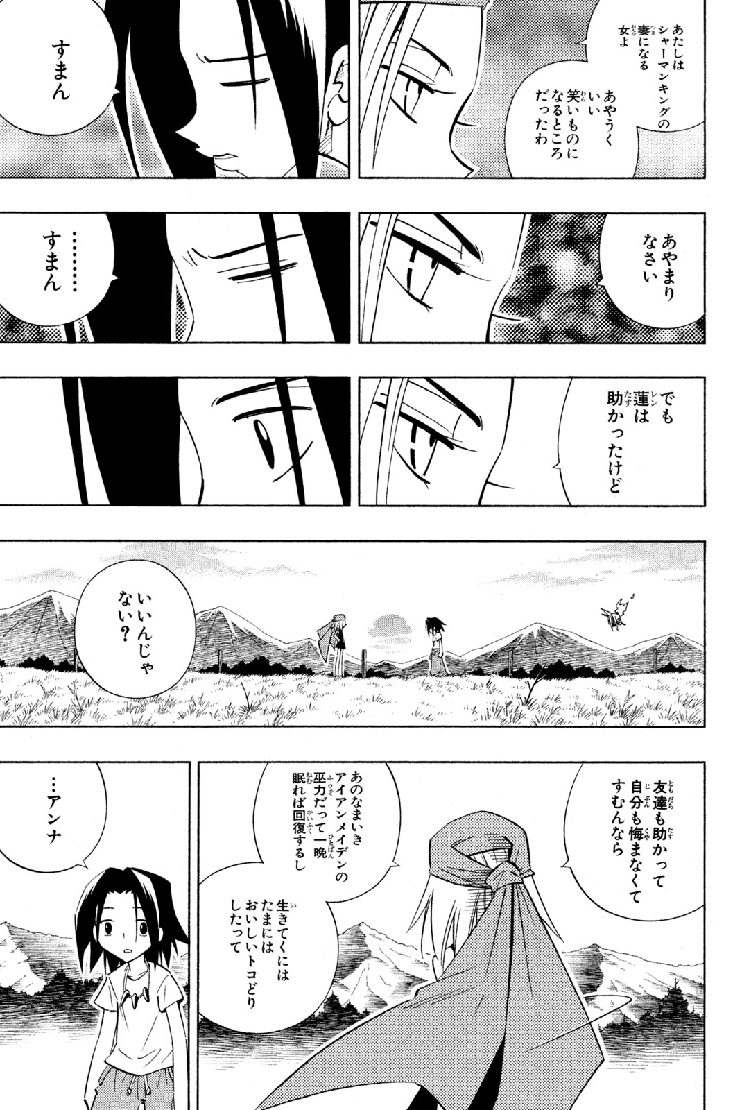 Shaman King Chapter 210 5ページ