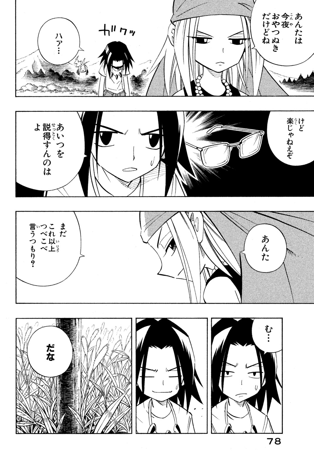 Shaman King Chapter 210 6ページ