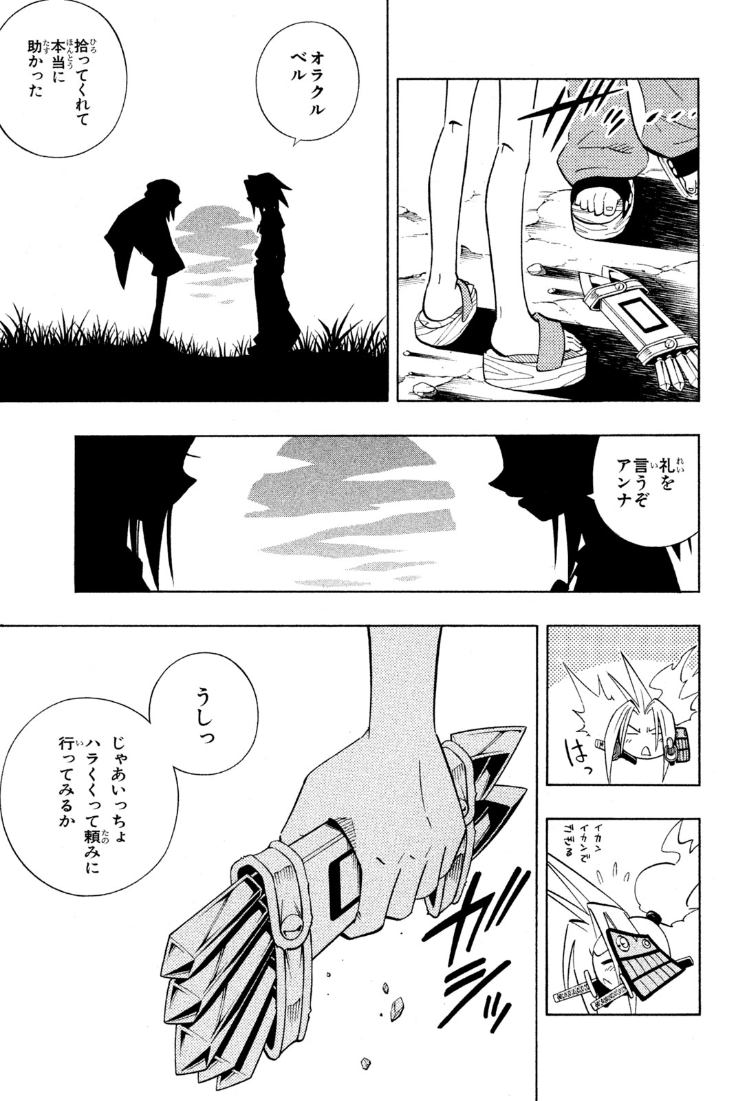 Shaman King Chapter 210 7ページ