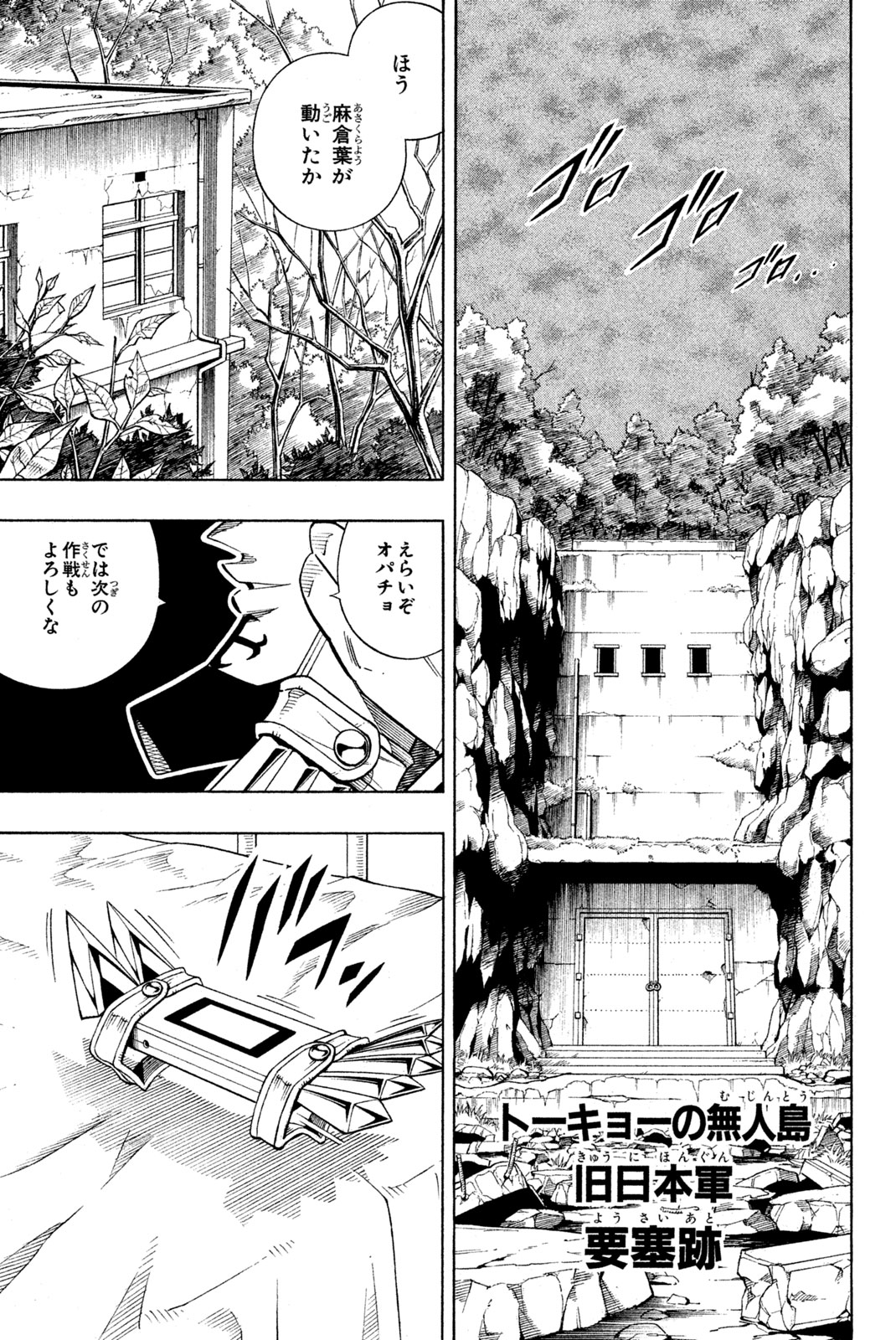 Shaman King Chapter 210 9ページ