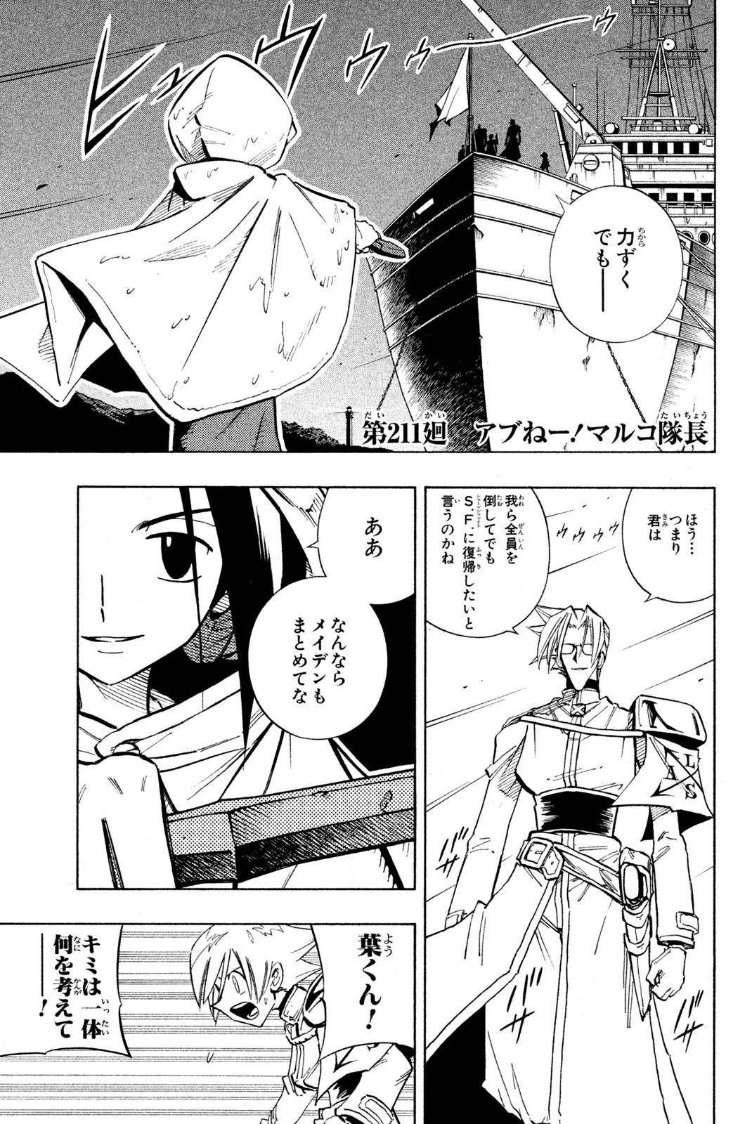 Shaman King Chapter 211 1ページ