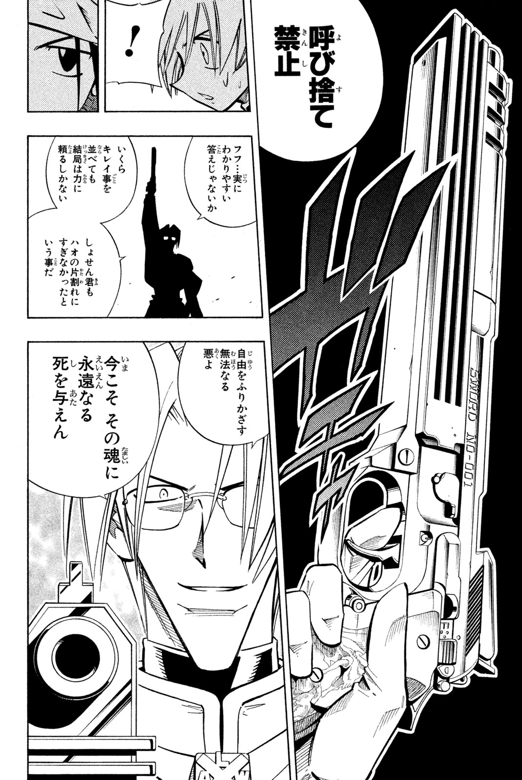 Shaman King Chapter 211 2ページ