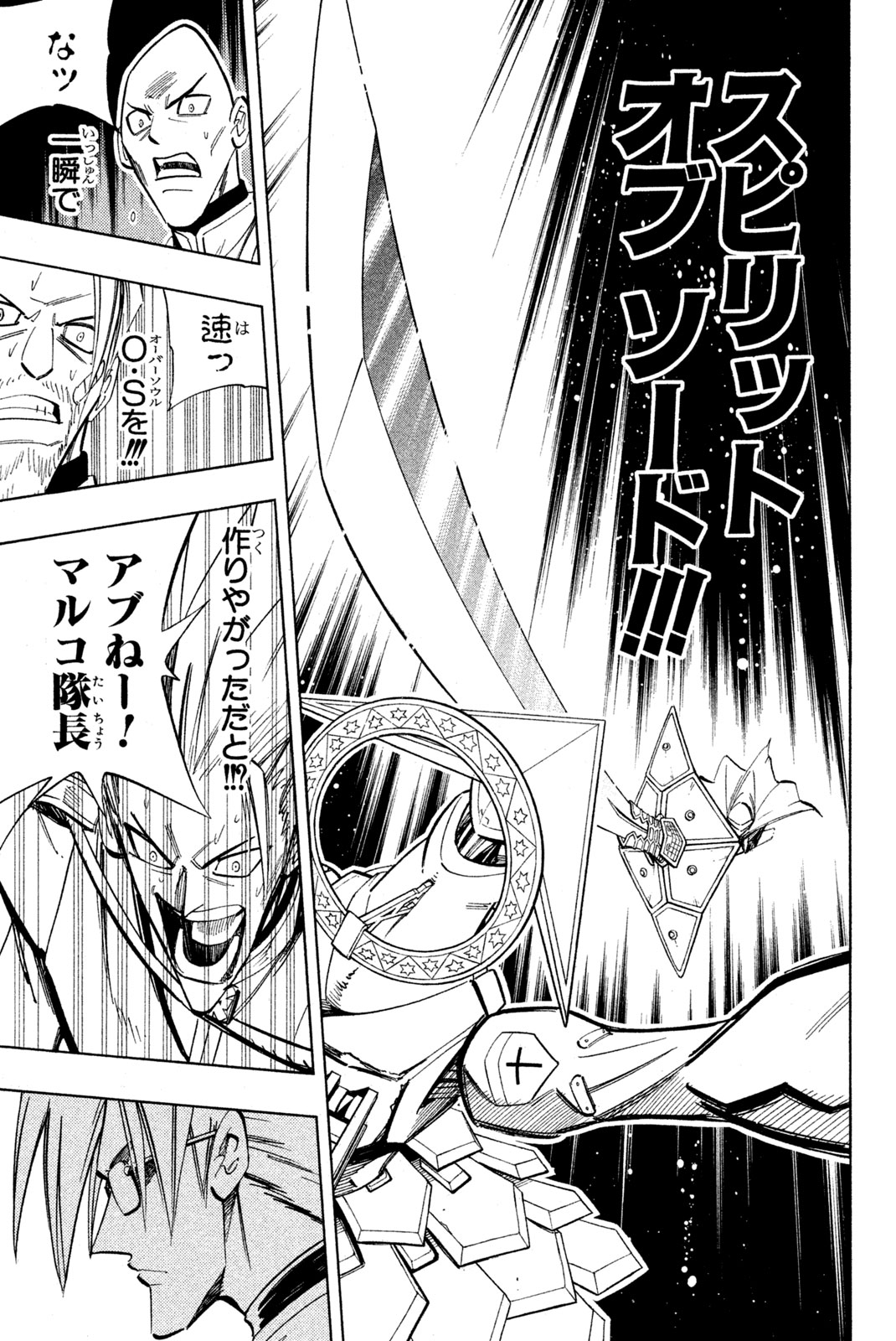 Shaman King Chapter 211 11ページ