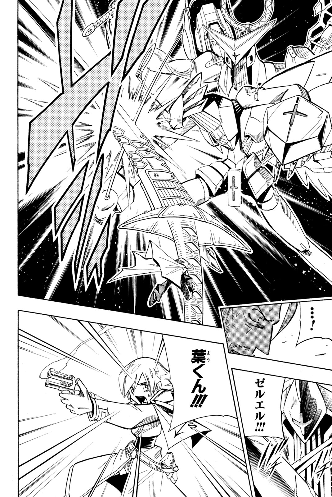 Shaman King Chapter 211 12ページ
