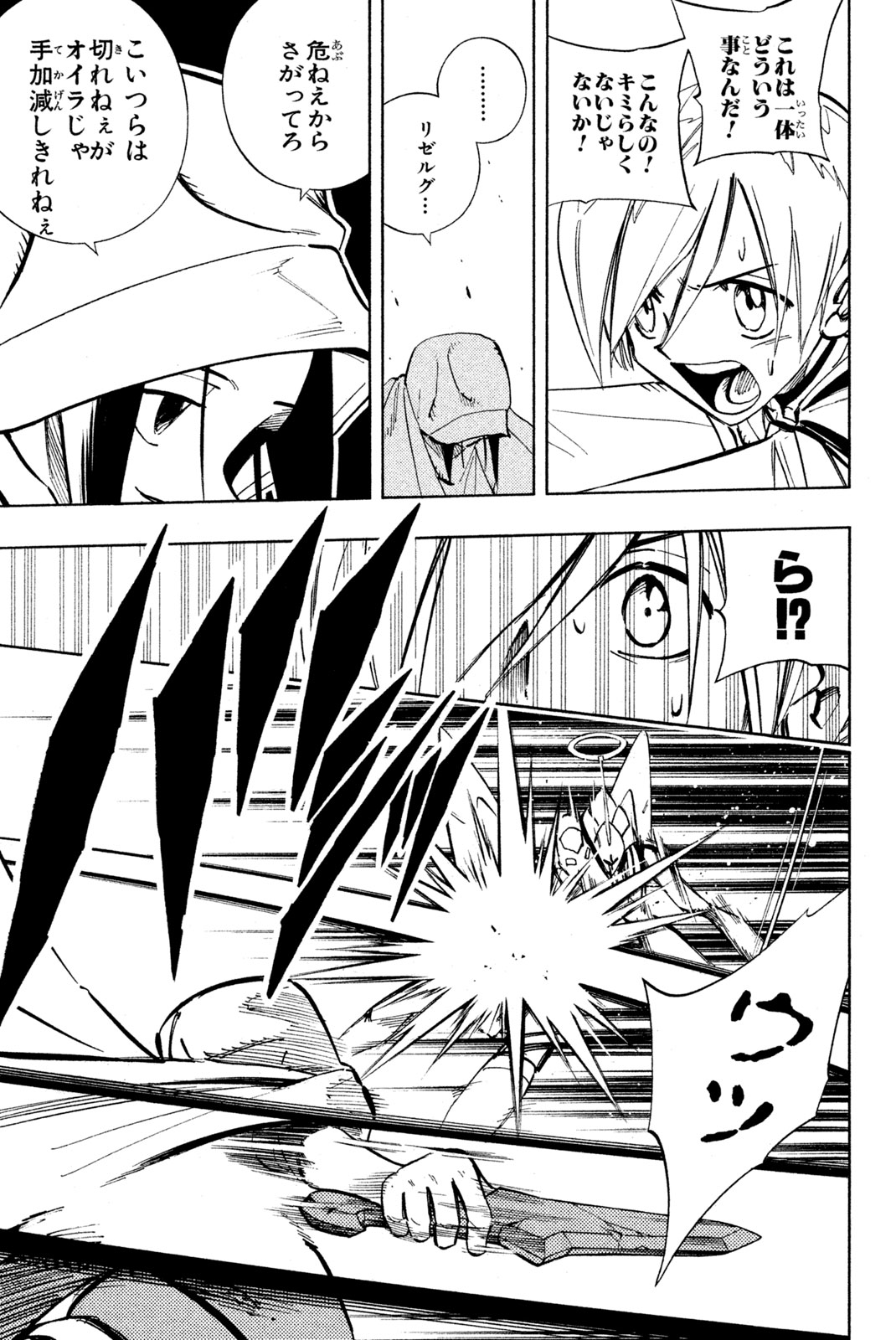 Shaman King Chapter 211 13ページ