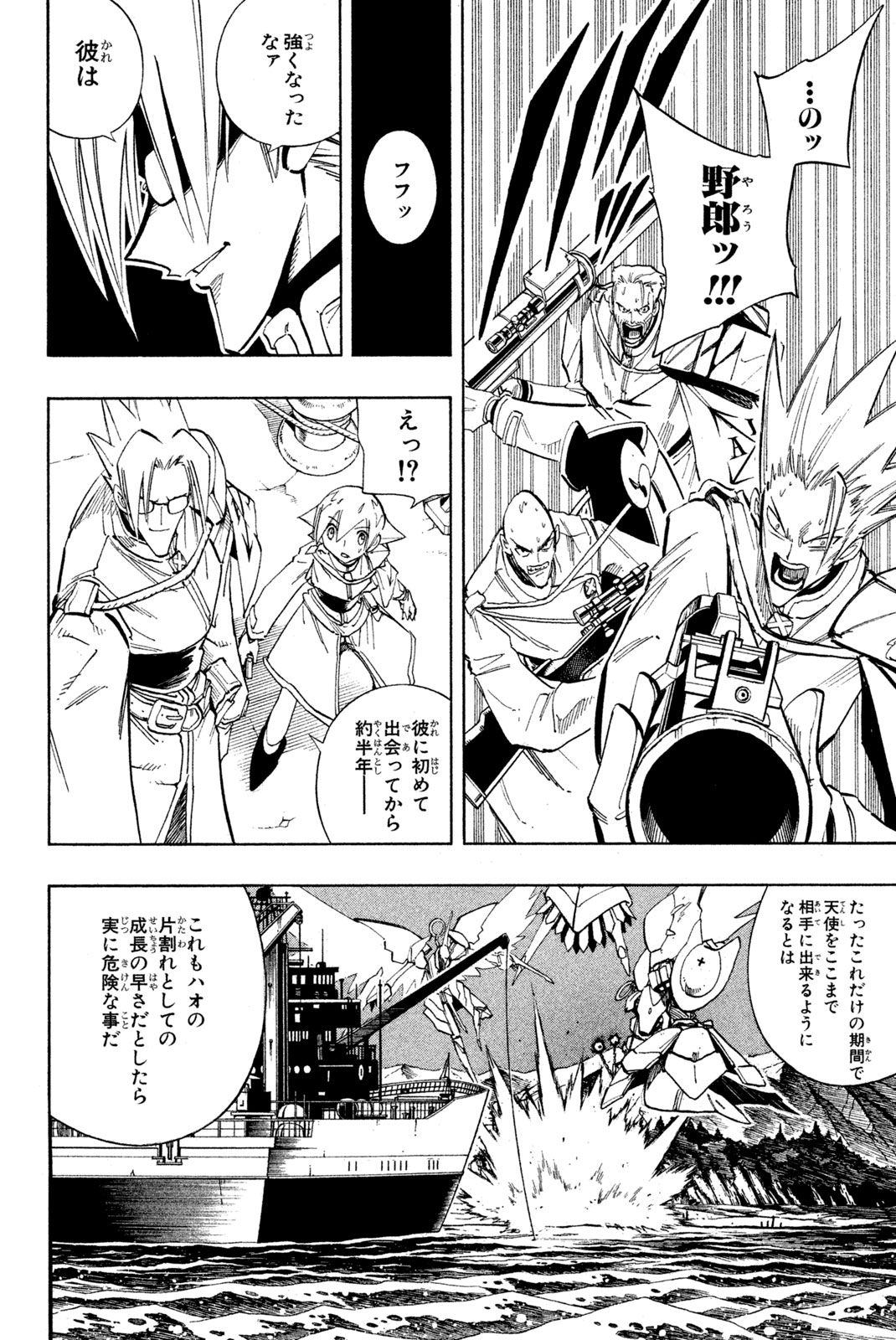 Shaman King Chapter 211 14ページ