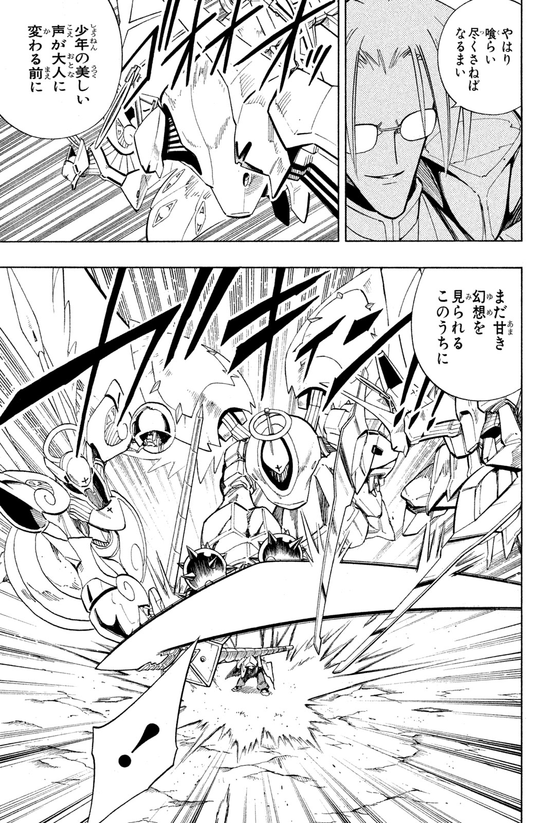 Shaman King Chapter 211 15ページ