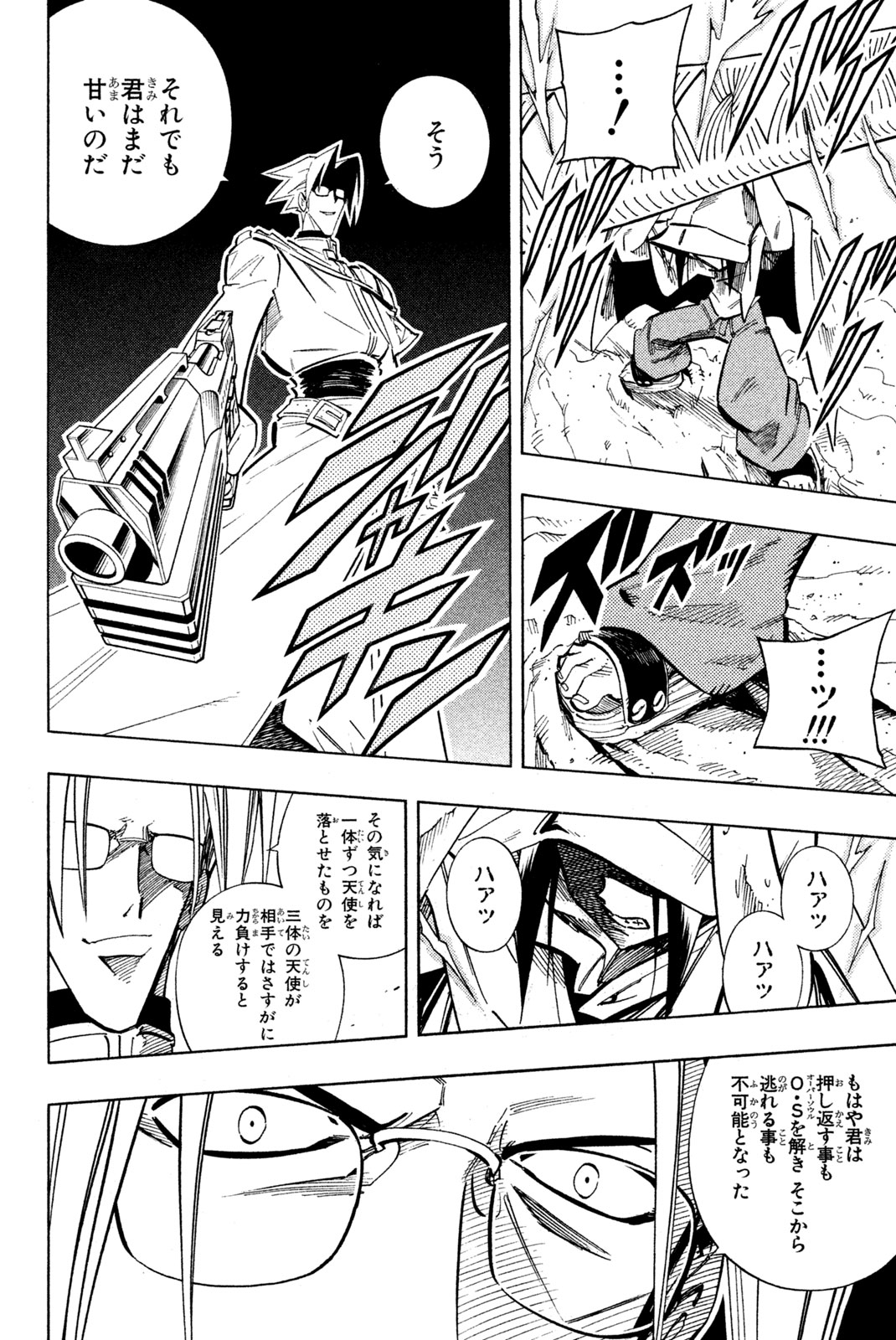 Shaman King Chapter 211 16ページ