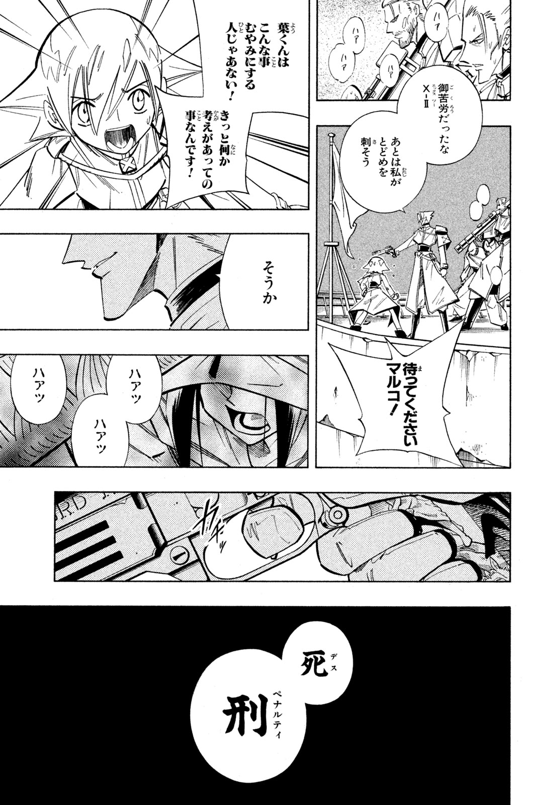 Shaman King Chapter 211 17ページ