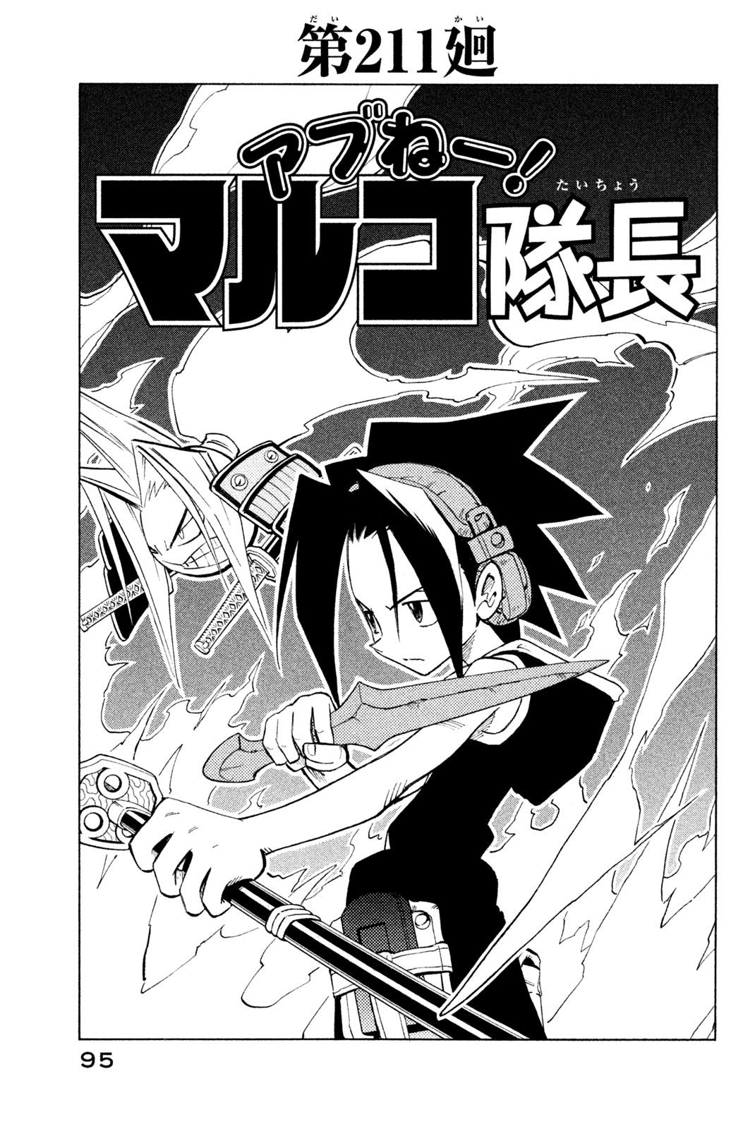 Shaman King Chapter 211 3ページ