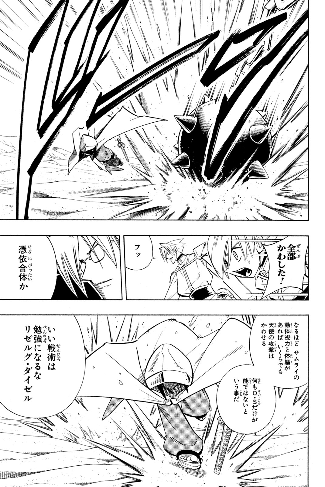 Shaman King Chapter 211 9ページ