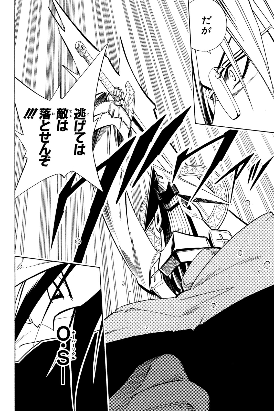 Shaman King Chapter 211 10ページ