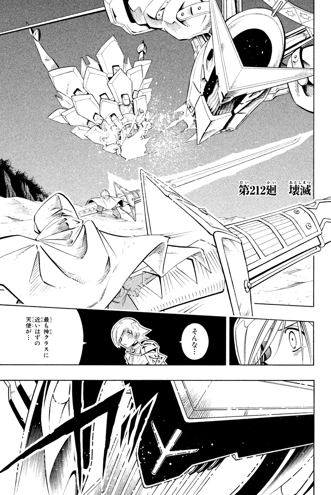 Shaman King Chapter 212 1ページ