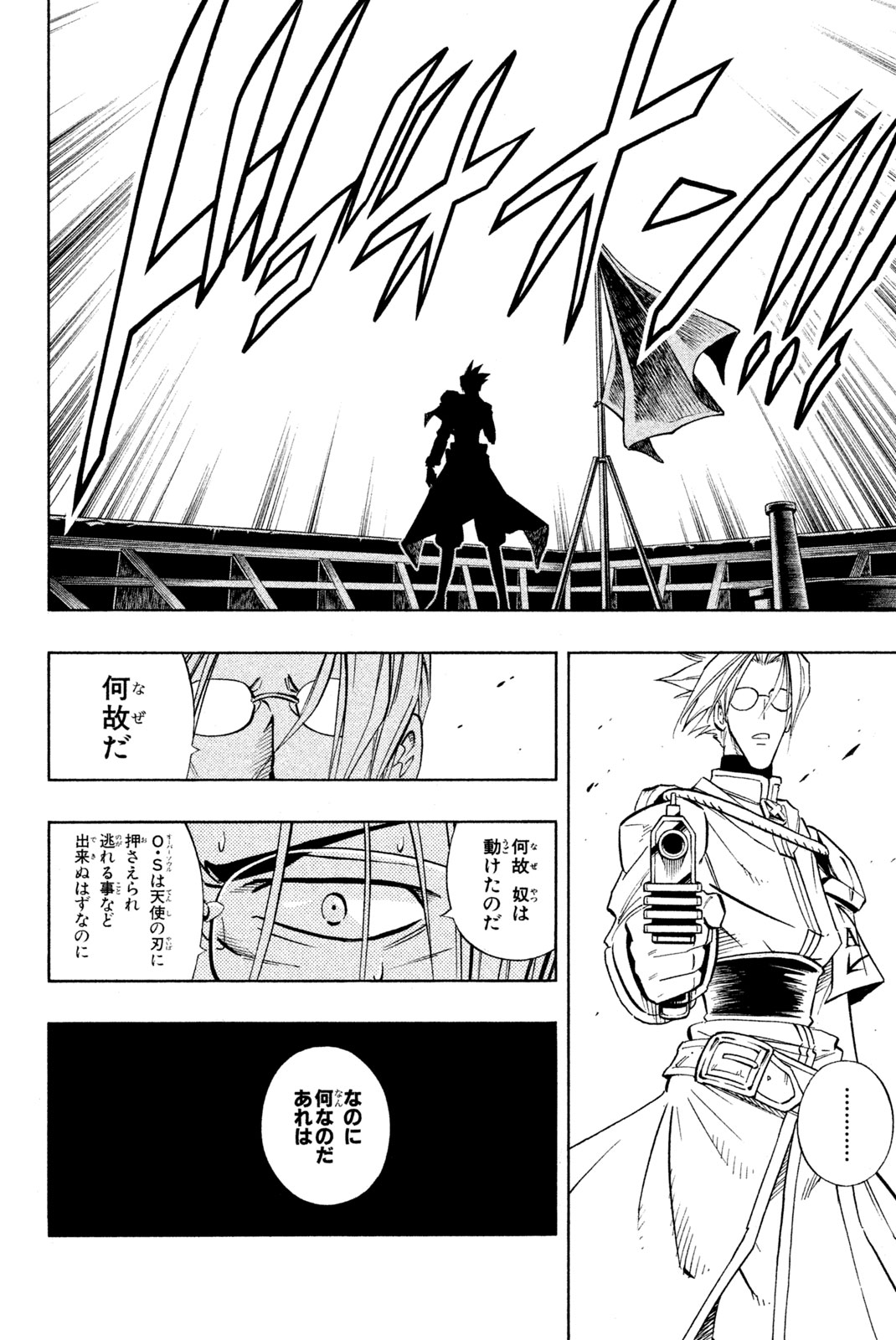 Shaman King Chapter 212 2ページ