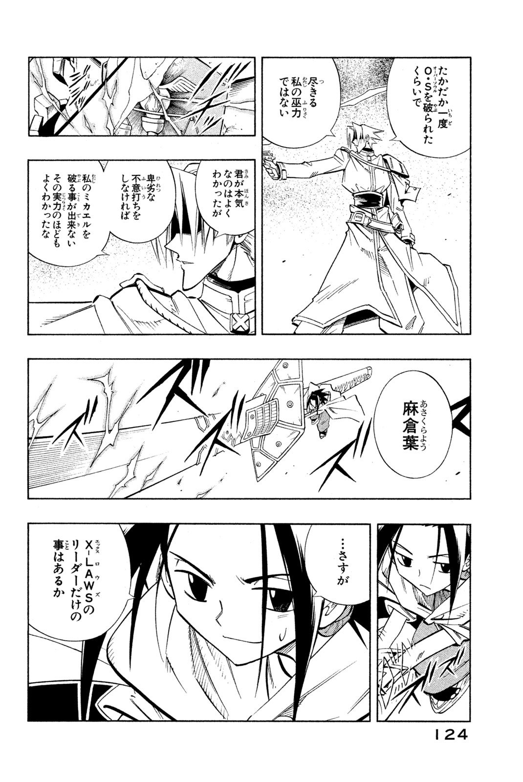 Shaman King Chapter 212 12ページ