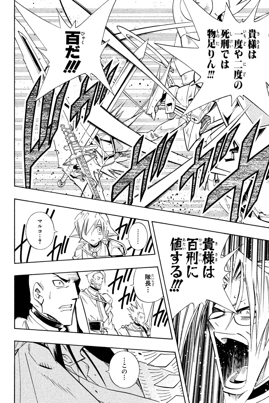 Shaman King Chapter 212 14ページ