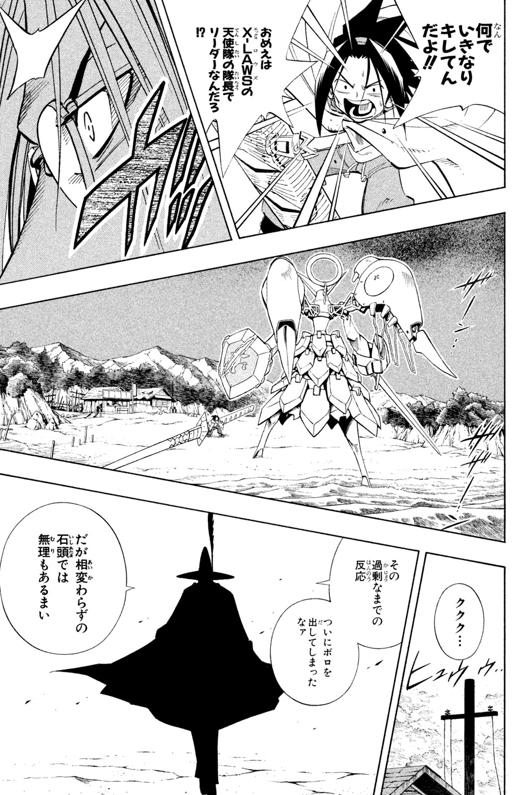Shaman King Chapter 212 15ページ