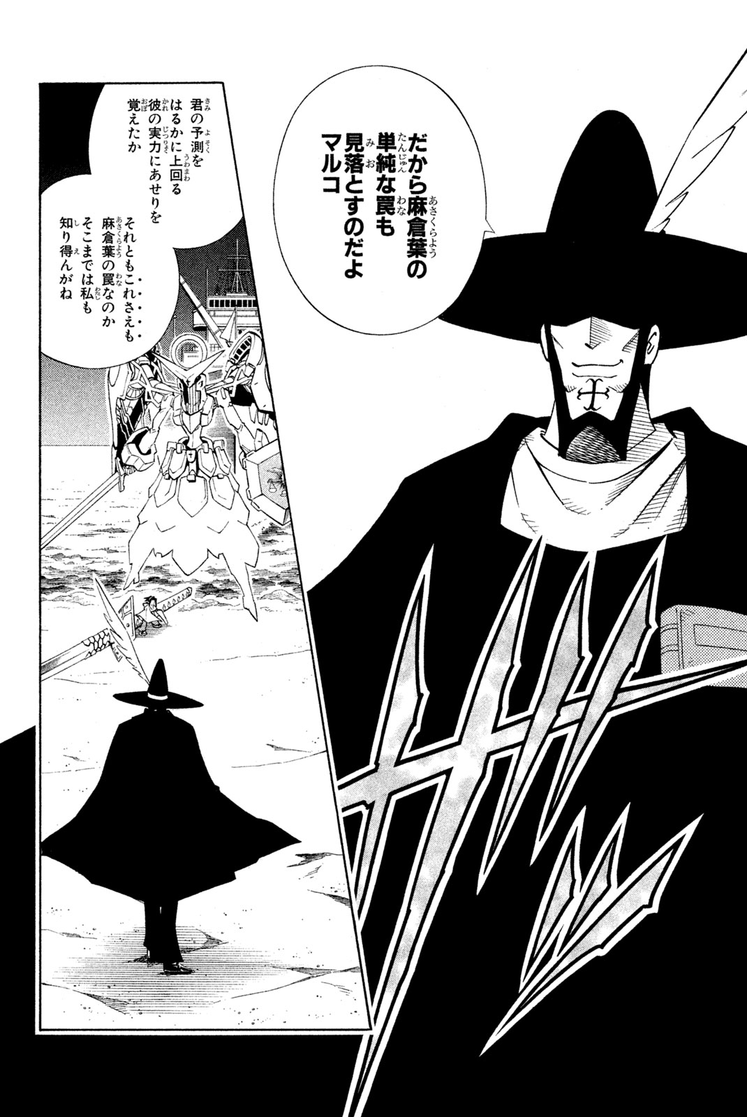 Shaman King Chapter 212 16ページ