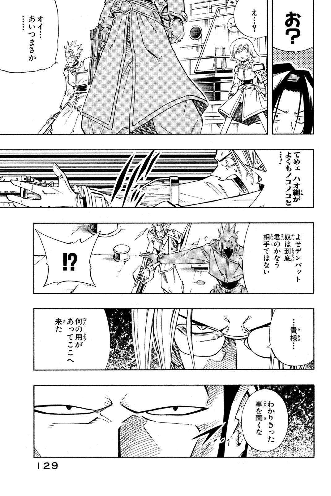 Shaman King Chapter 212 17ページ