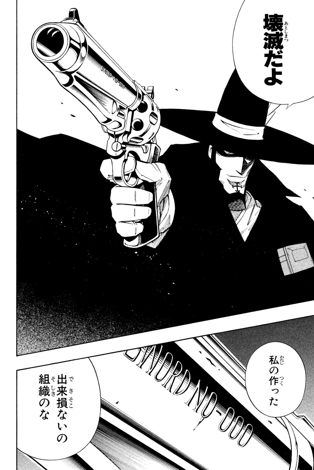 Shaman King Chapter 212 18ページ