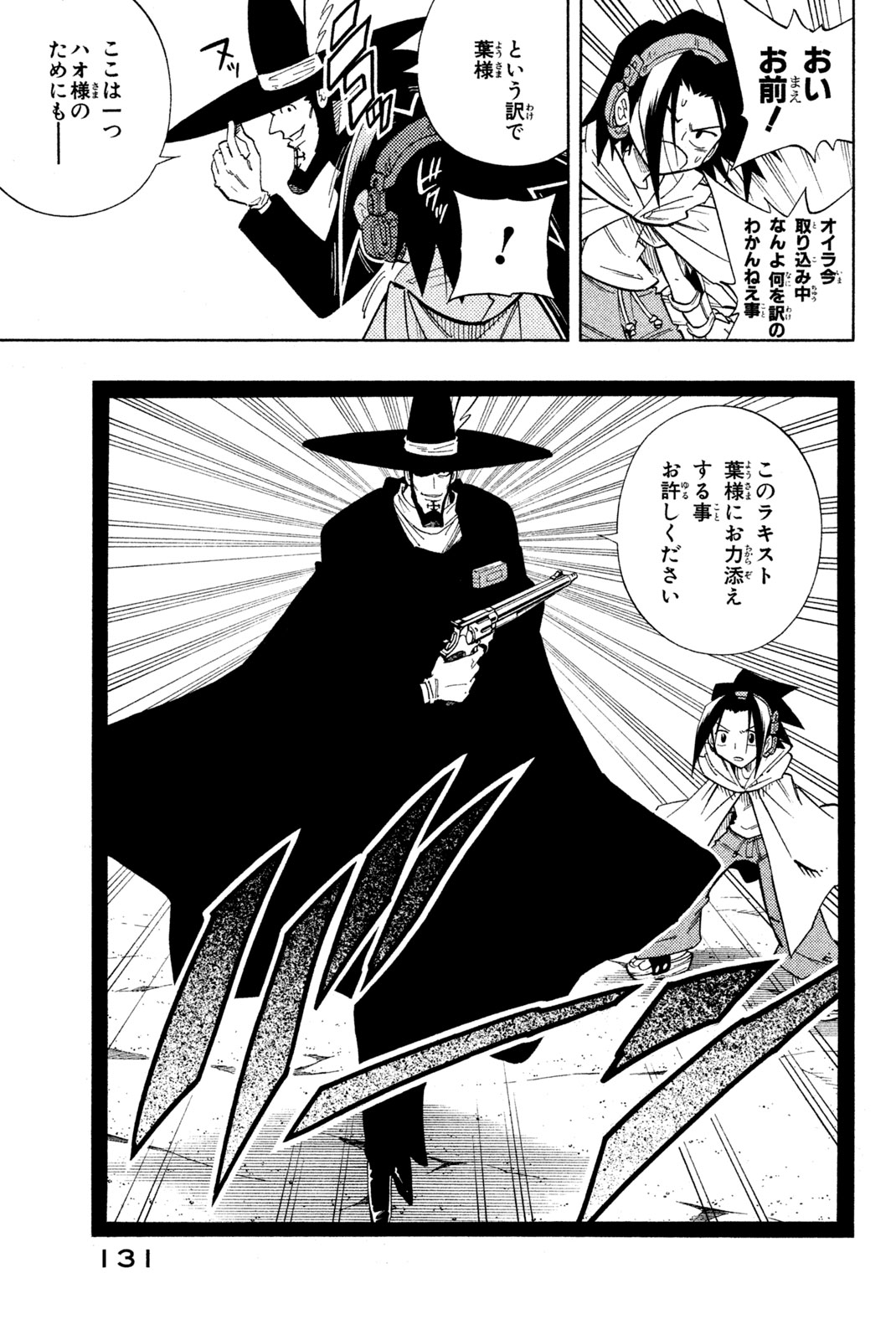 Shaman King Chapter 212 19ページ
