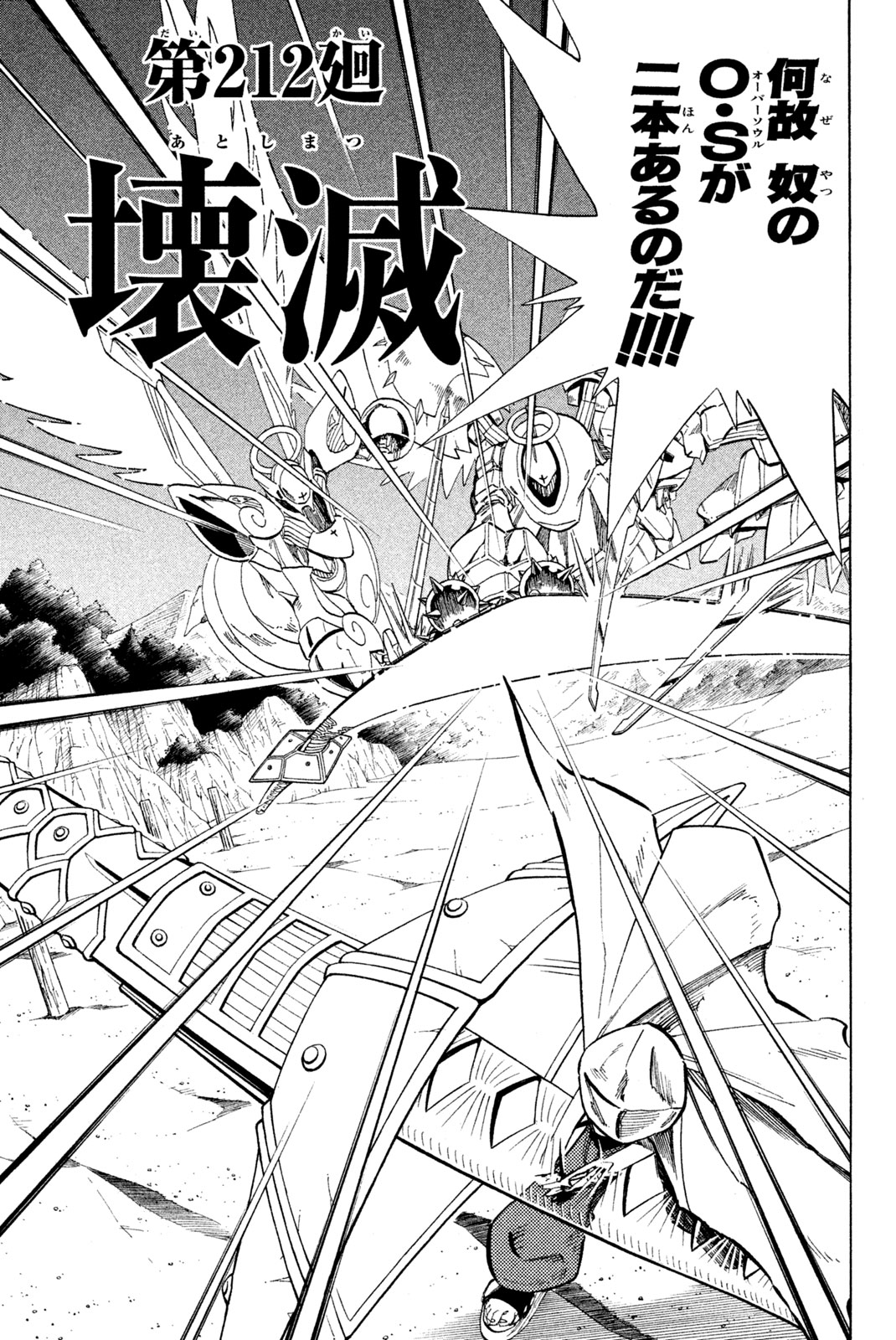 Shaman King Chapter 212 3ページ
