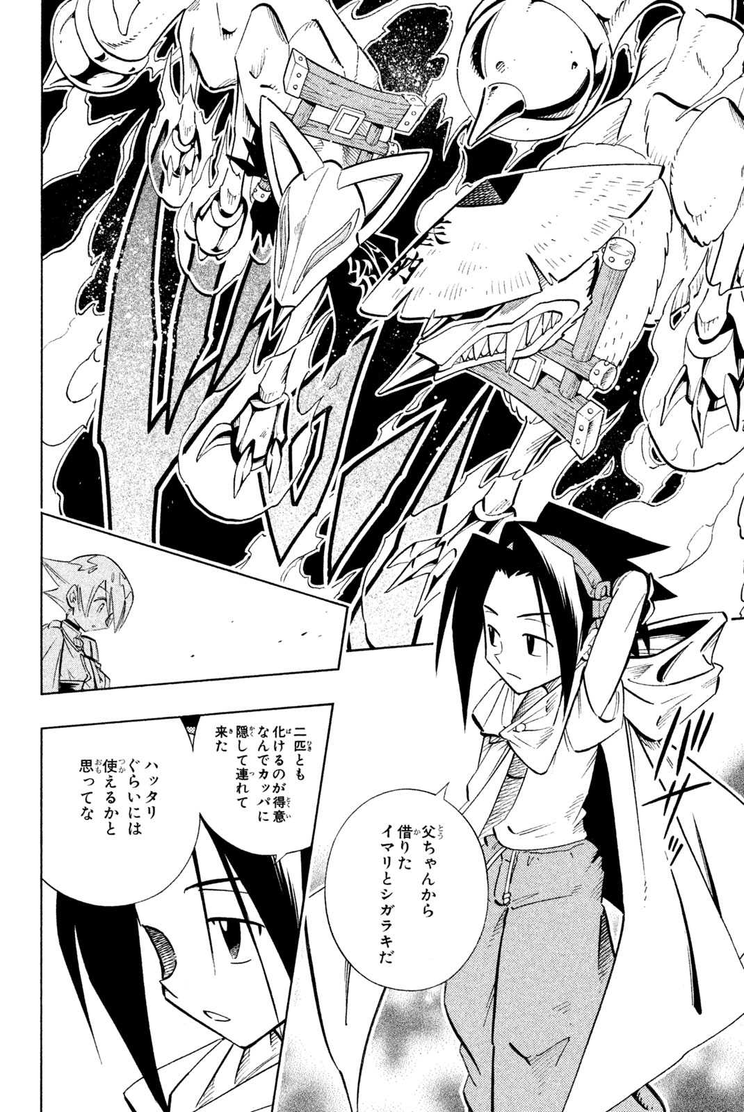 Shaman King Chapter 212 4ページ