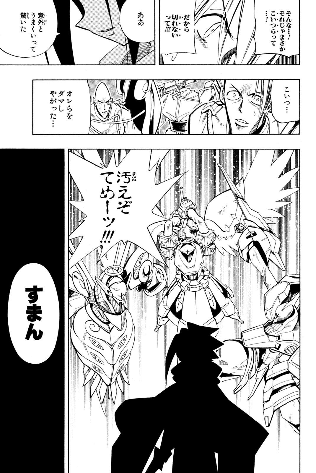 Shaman King Chapter 212 5ページ