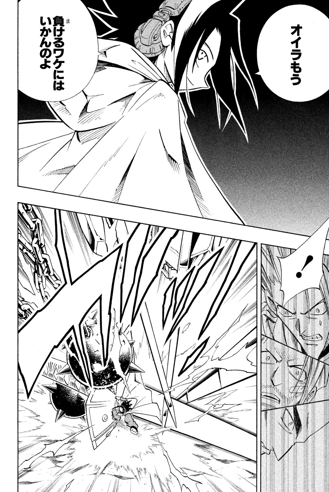 Shaman King Chapter 212 6ページ