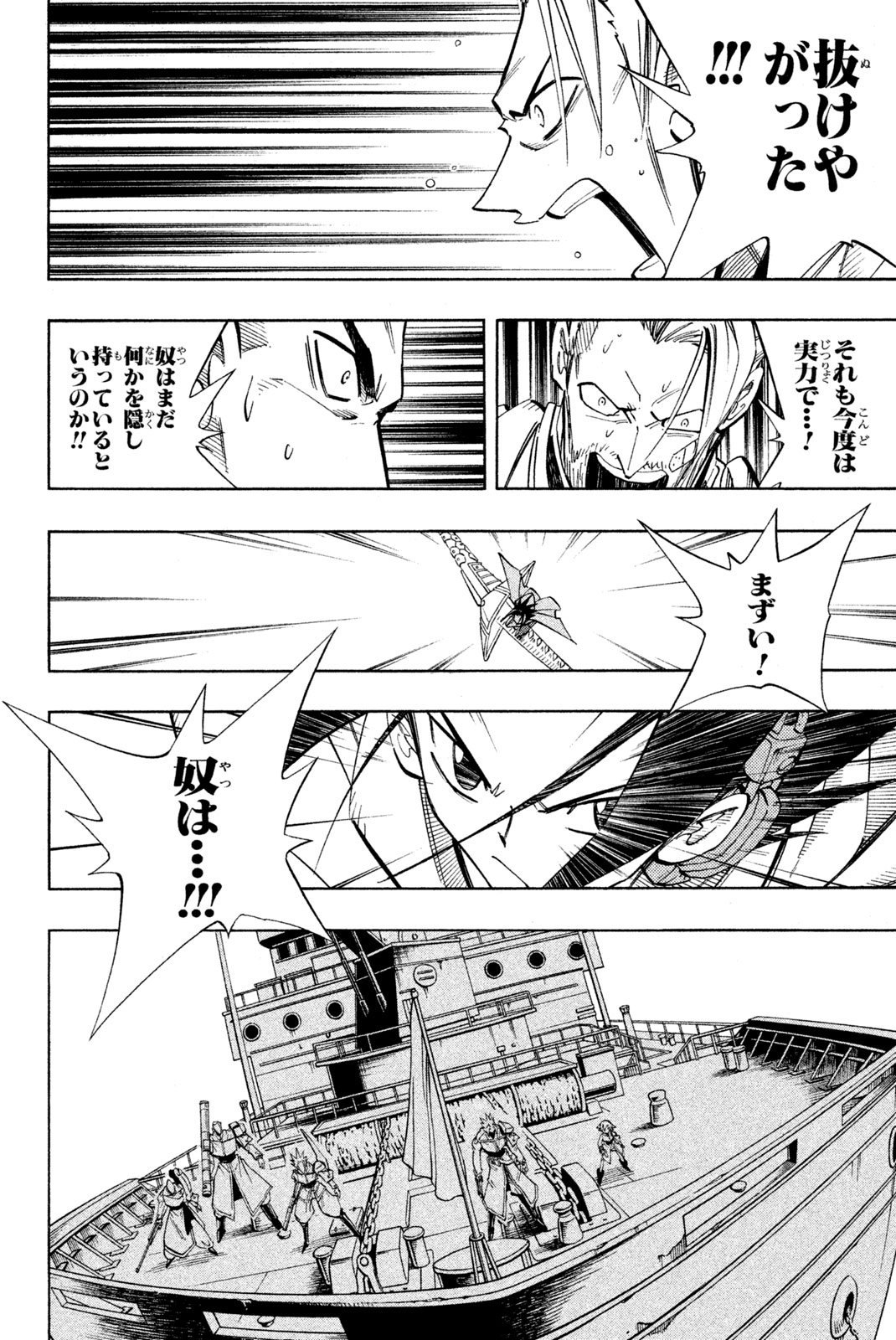 Shaman King Chapter 212 8ページ