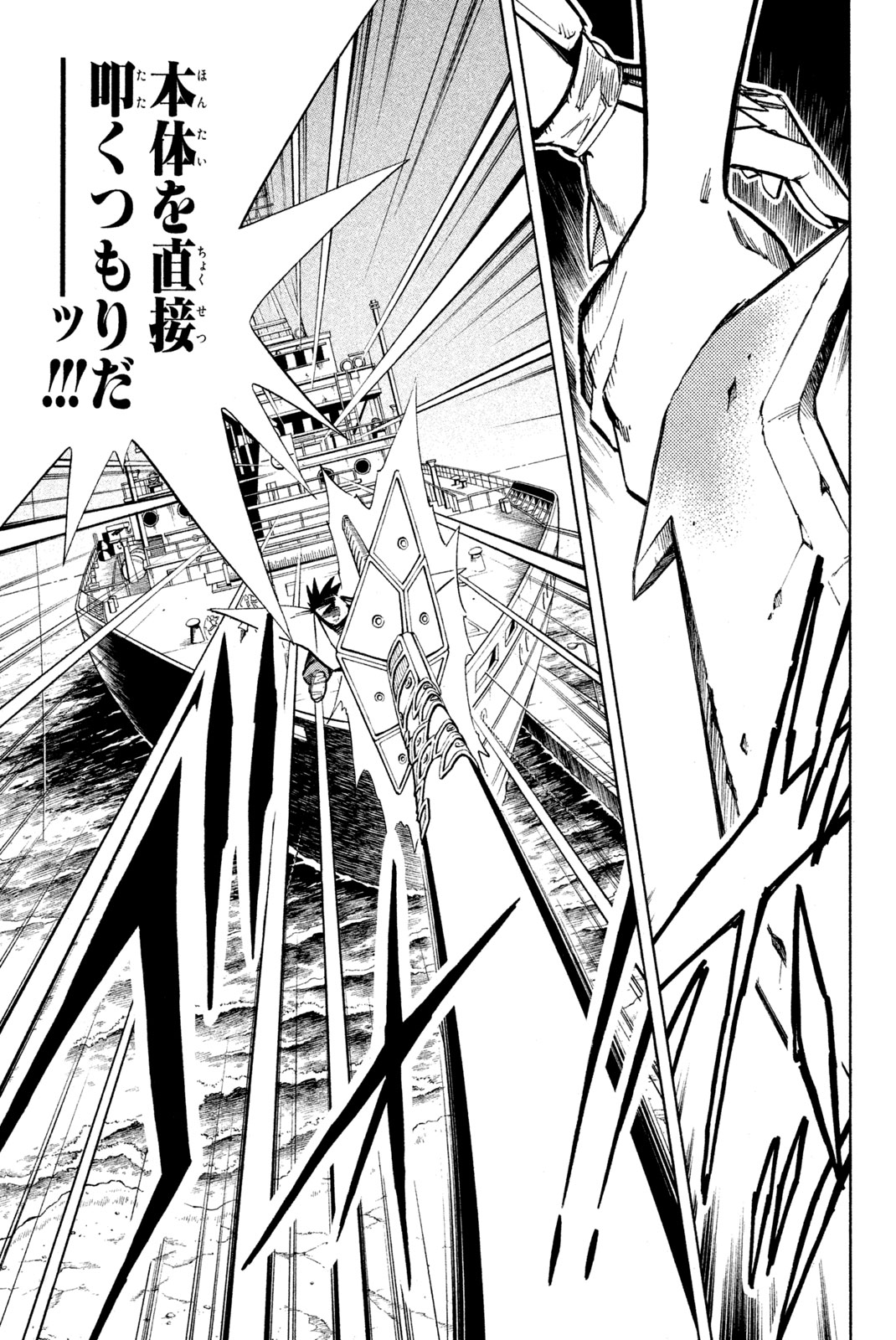 Shaman King Chapter 212 9ページ