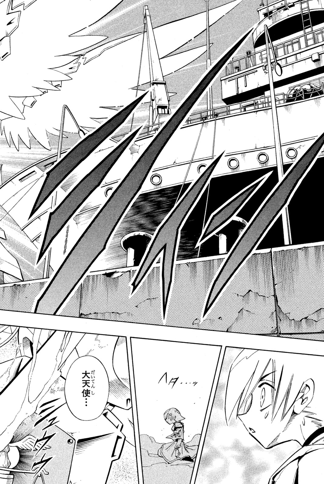Shaman King Chapter 212 10ページ