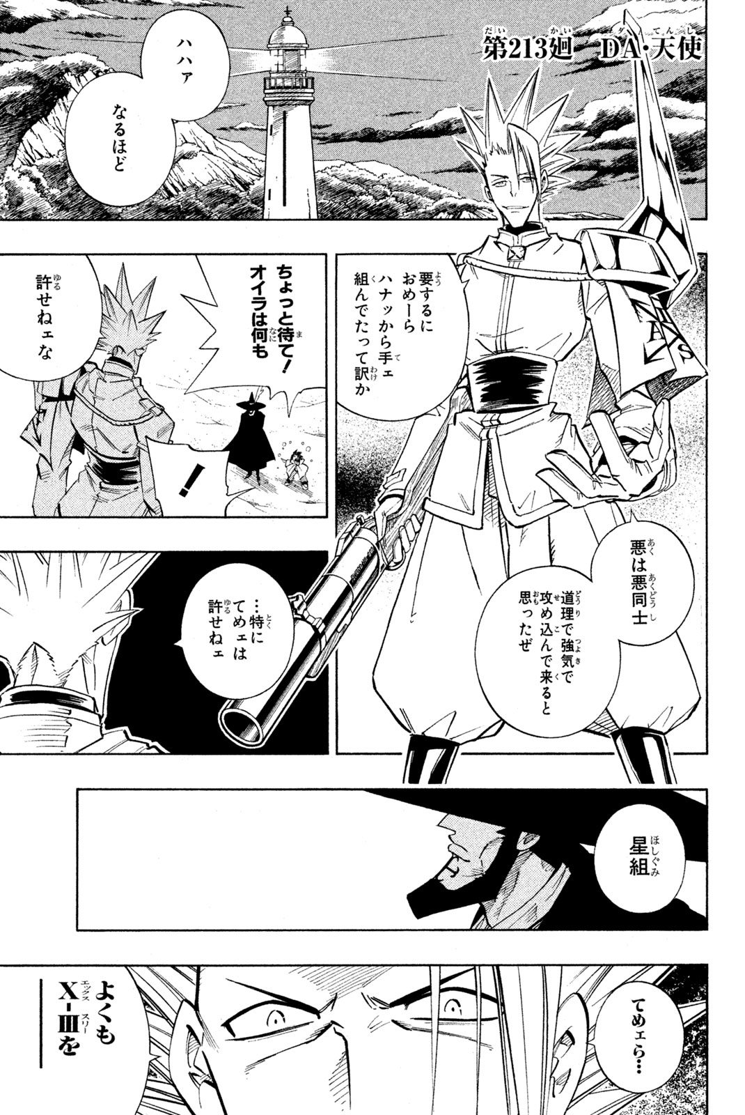 Shaman King Chapter 213 1ページ
