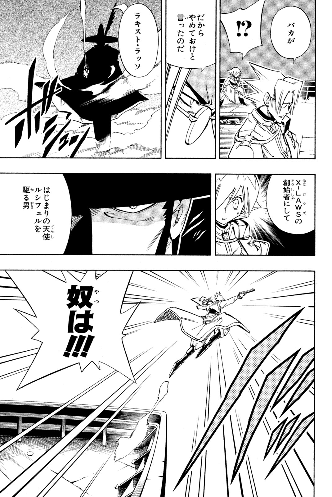 Shaman King Chapter 213 11ページ