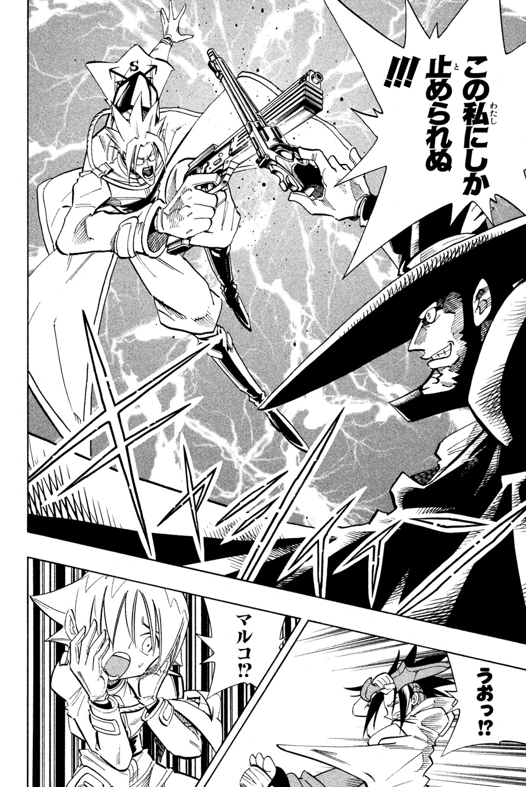 Shaman King Chapter 213 12ページ