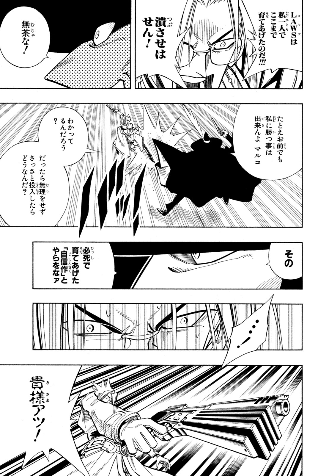 Shaman King Chapter 213 13ページ
