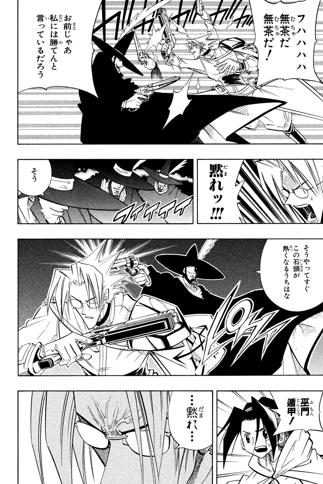 Shaman King Chapter 213 14ページ