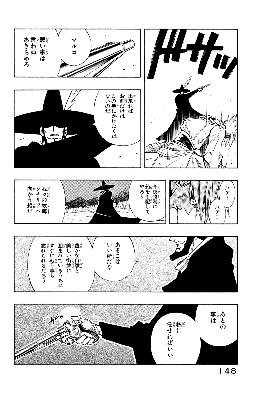 Shaman King Chapter 213 16ページ